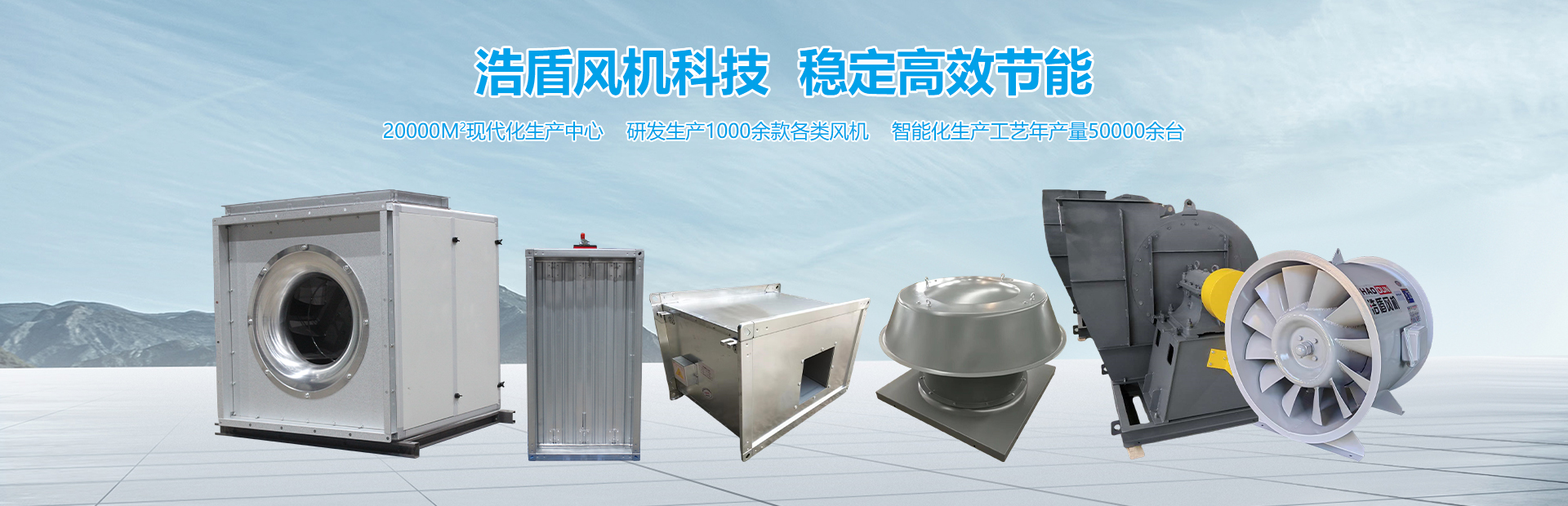 聯系我們-浩盾風機科技（浙江上虞）有限公司