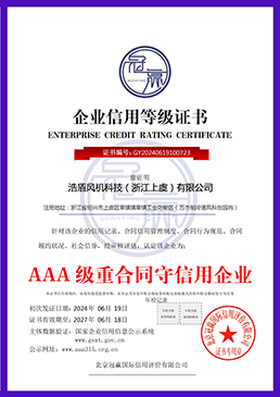 AAA級重合同守信用企業